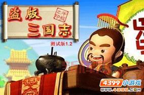 盗版三国志修改版怎么玩?新手求详细教程!