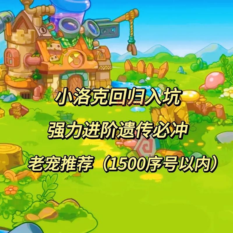 洛克王国蛋小乐最强配招，助力成为PK高手！