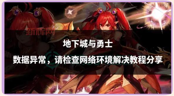 dnf进不去频道怎么回事？解决方法看这篇就够了！