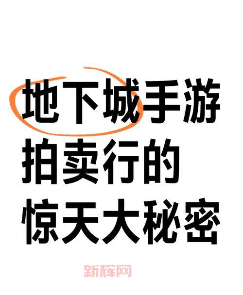 怎么才能玩转黑市拍卖行?老玩家分享实用小窍门!