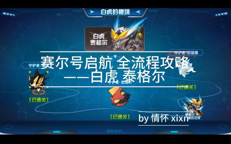 赛尔号泰格尔怎么获得？平民玩家也能入手！