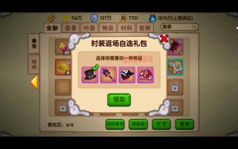 造梦西游3人参果礼包有什么?内含奖励一览