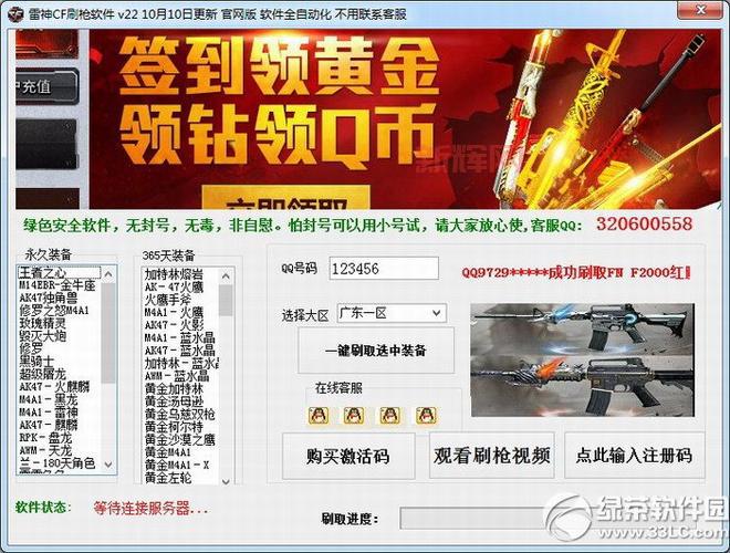 cf免费刷枪软件安全吗?小心别被封号了!