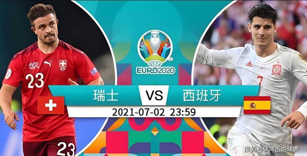 瑞士对瑞典比分预测怎么看？老球迷教你分析！