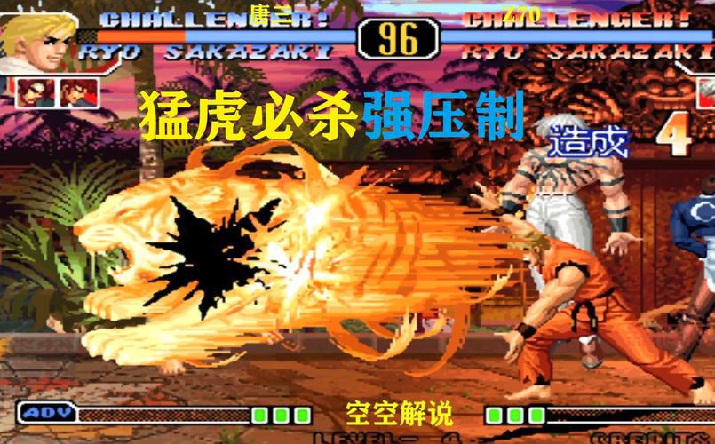 拳皇97无限气怎么弄?这个方法让你轻松变高手!