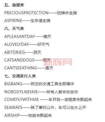 侠盗飞车罪恶都市秘籍合集，各种代码一网打尽！