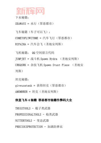 侠盗飞车罪恶都市秘籍合集,各种代码一网打尽!