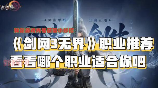 剑网3职业选择攻略，平民玩家的职业推荐！