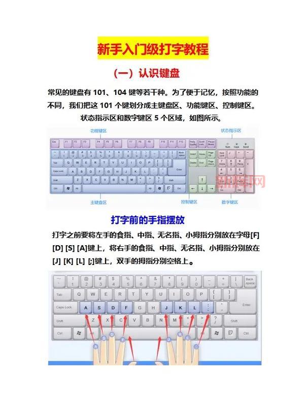 8键盘设置教程：新手也能轻松掌握的技巧分享