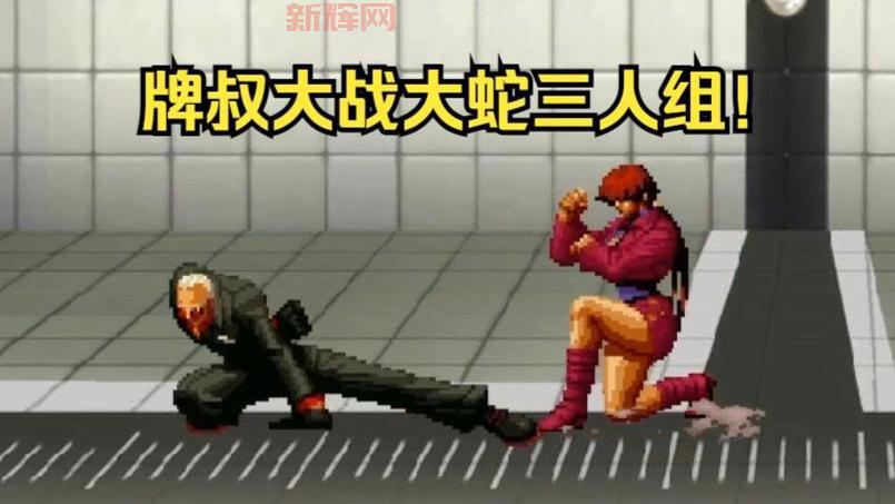 拳皇wing1.2怎么联机？和朋友一起激情对战！