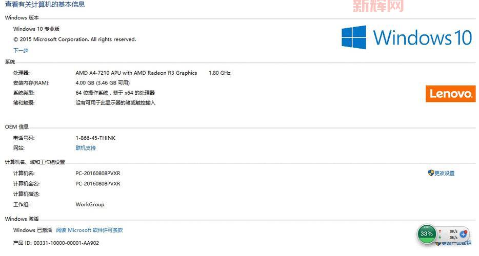 联想oem win7怎么激活?详细步骤一看就会!