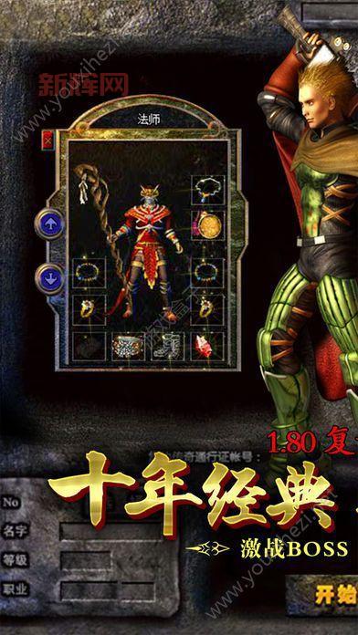 热血传奇私服1.80哪个好玩?推荐几个高人气版本!