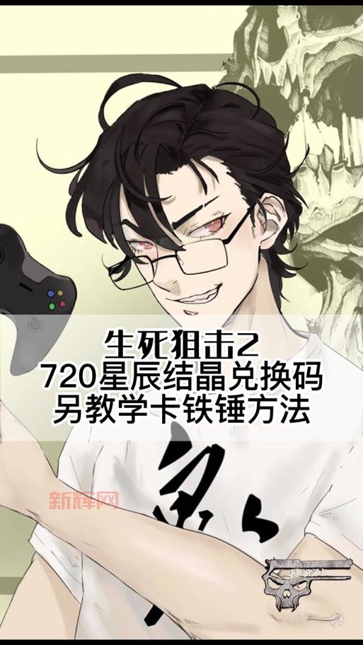 神魔大陆星辰结晶怎么交易？交易方法和技巧分享！