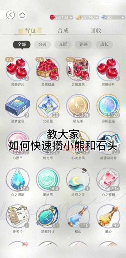 神魔大陆星辰结晶怎么交易?交易方法和技巧分享!