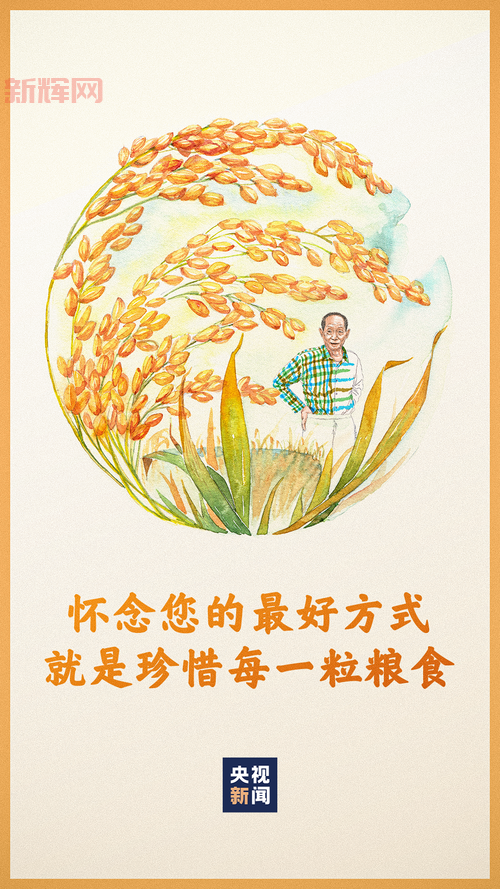 袁隆平辟谣具体内容是什么?这里有最全的辟谣信息汇总。