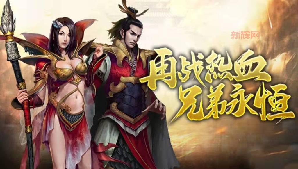 新开超变态传奇是真的吗?亲测这个版本爆率高!