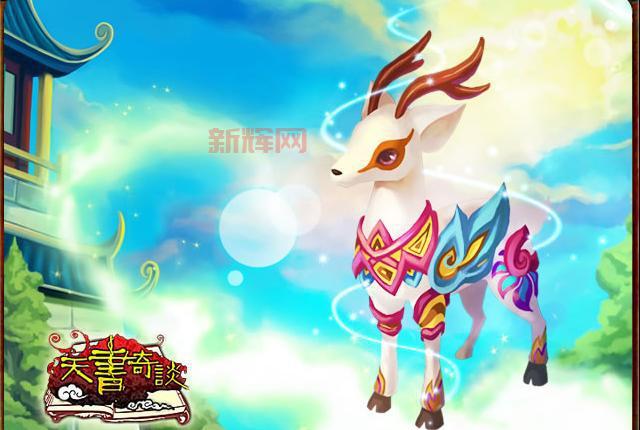 天书奇谈骑宠获取方法，这些途径你都知道吗？