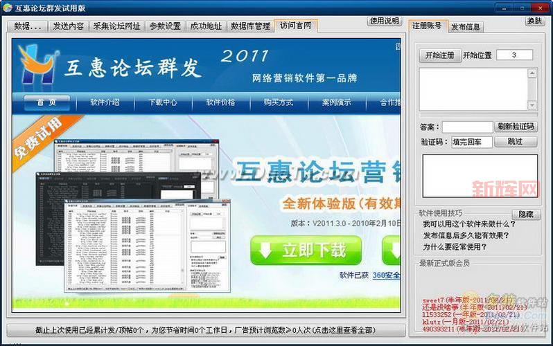 论坛群发器破解版真的有用吗?效果到底怎么样?