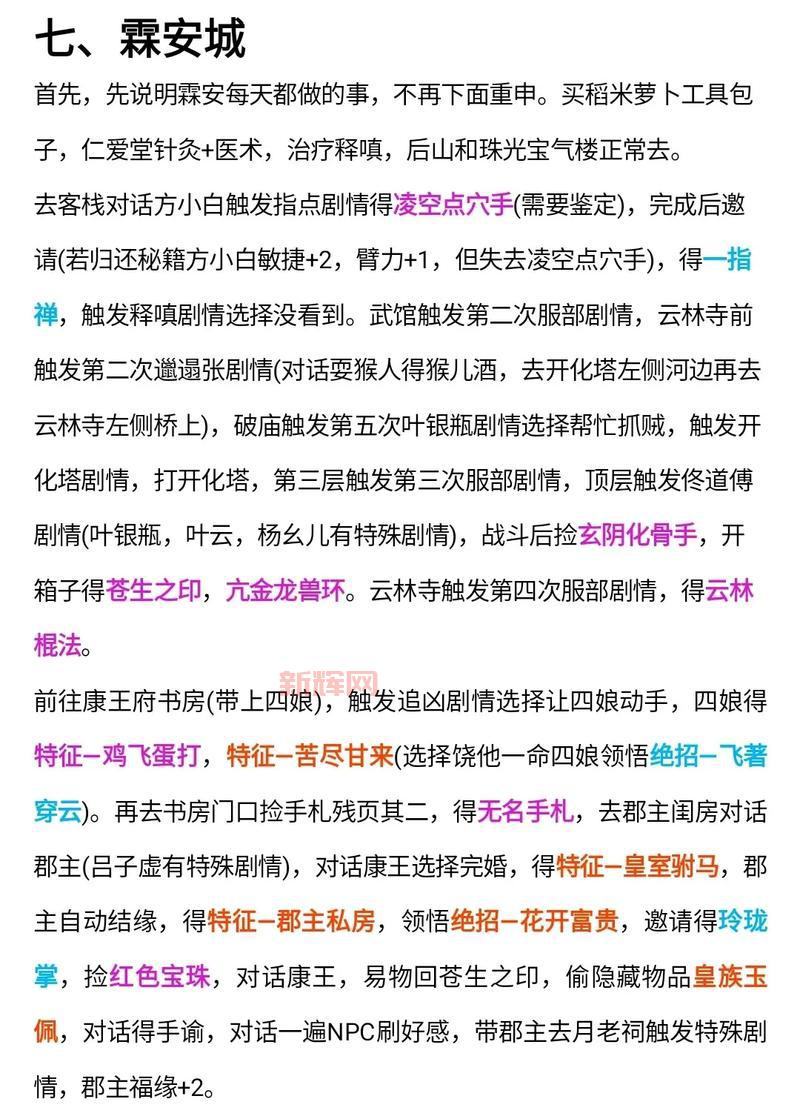 武林立志传攻略:隐藏要素大揭秘,解锁更多游戏乐趣!