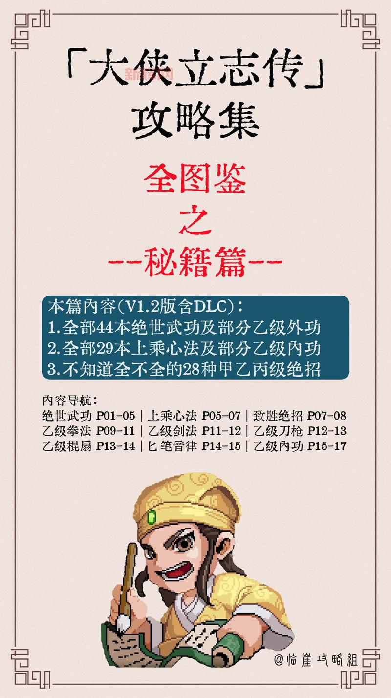 武林立志传攻略:隐藏要素大揭秘,解锁更多游戏乐趣!