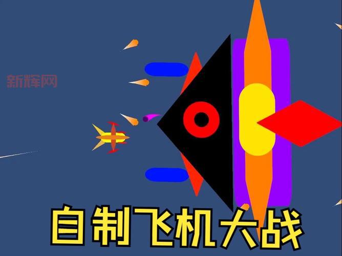 玩具飞机大战怎么操作？详细教程一看就会！