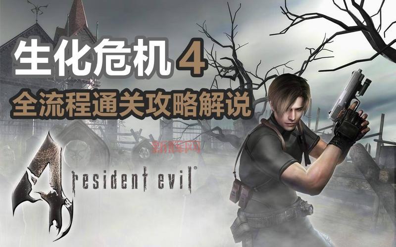 安卓生化危机4攻略来啦！新手快速通关秘籍！