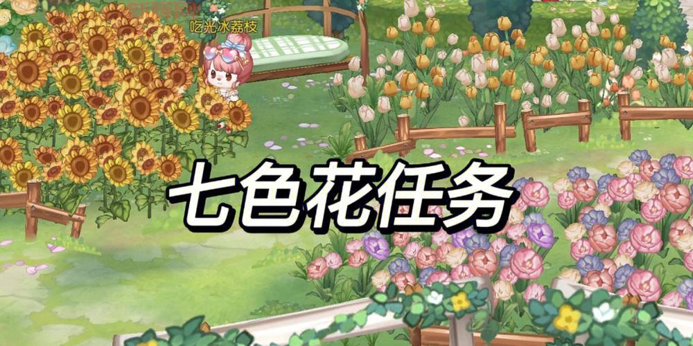 奥比岛手游七色花位置大全，帮你快速找到七色花！