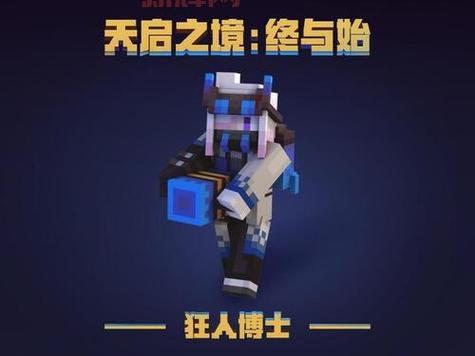 我的世界天启之境攻略大全，从入门到精通！