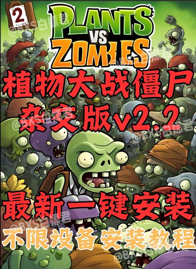 想玩植物大战僵尸年度版下载？这里有最新版本！