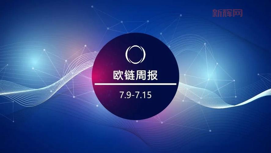 欧链网有什么优势？看完这篇你就懂了！